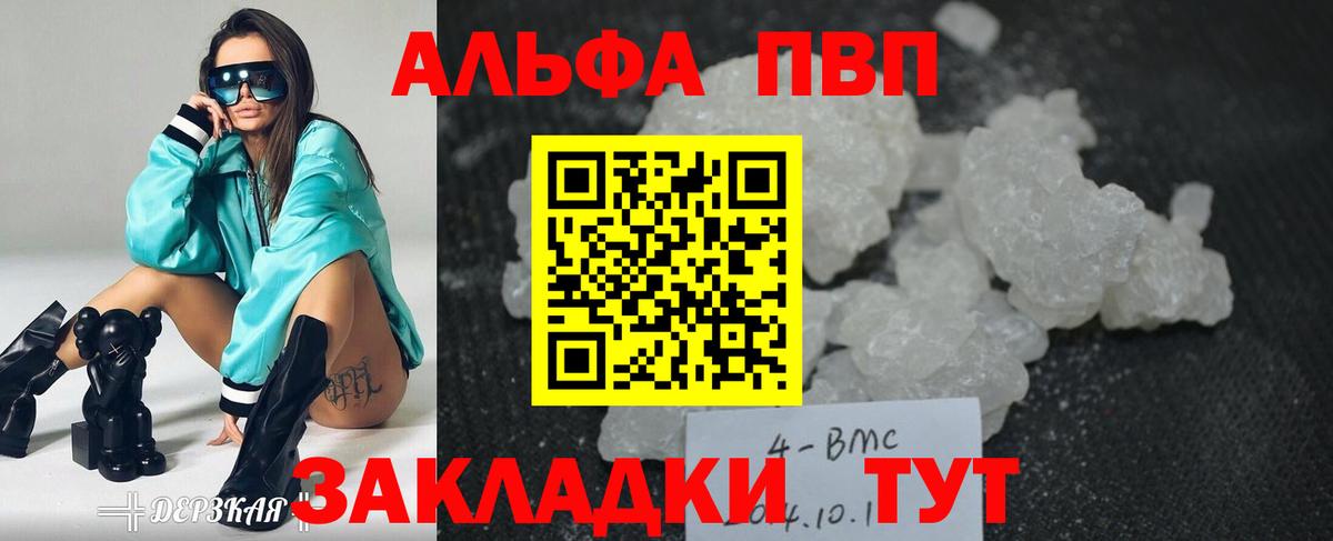 A PVP Соль Калининград