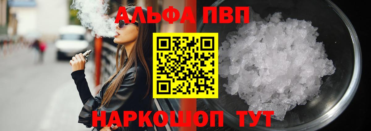 A-PVP Crystall  Калининград  Альфа ПВП крисы CK  магазин    Alfa_PVP Crystall 