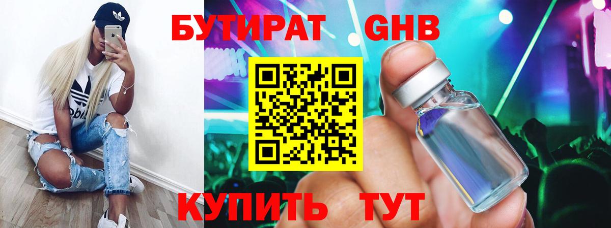 Калининград  Бутират GHB  Вход с VPN 