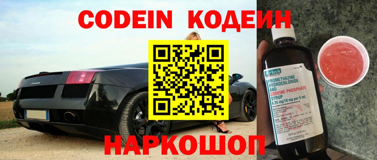 Калининград  Codein Purple Drank  Codein напиток Lean (лин)  Вход с VPN 