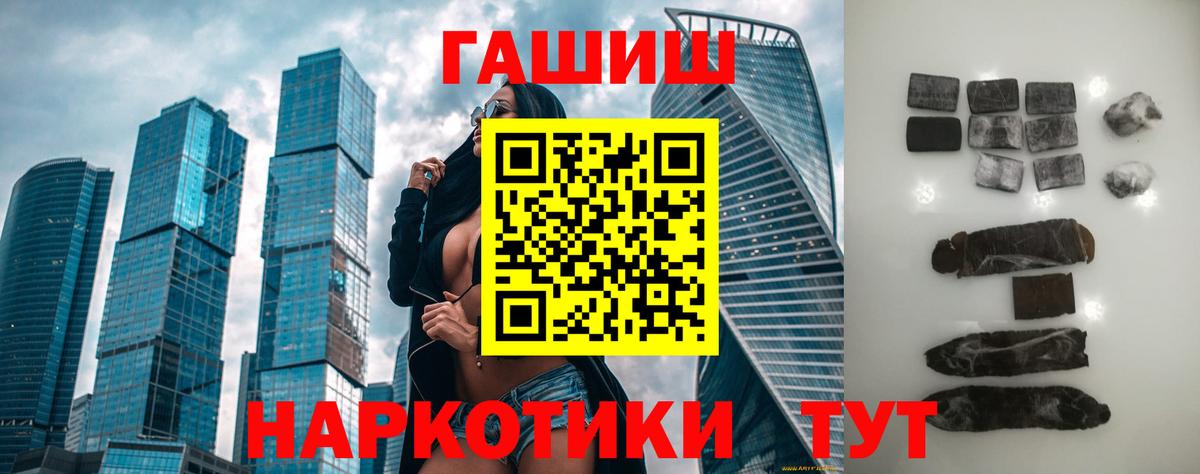 ГАШ хэш Калининград