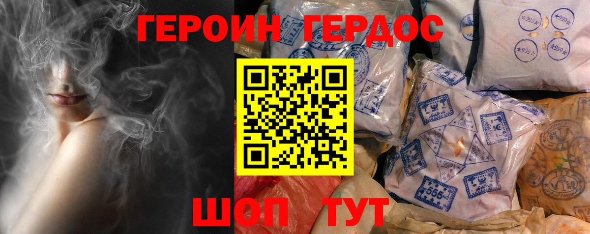 ГЕРОИН Heroin  Вход с VPN  Калининград 