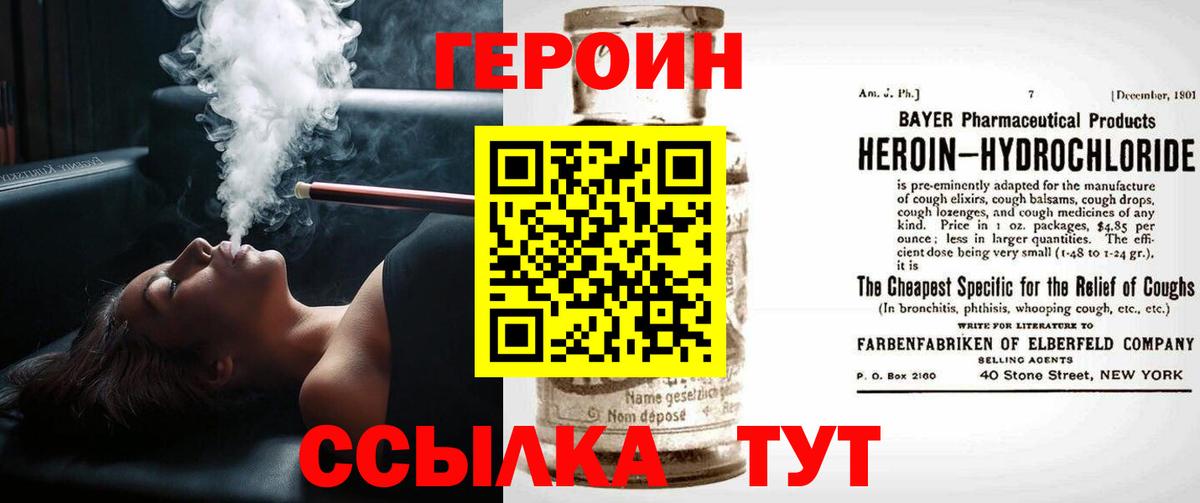 Героин Heroin  Калининград 