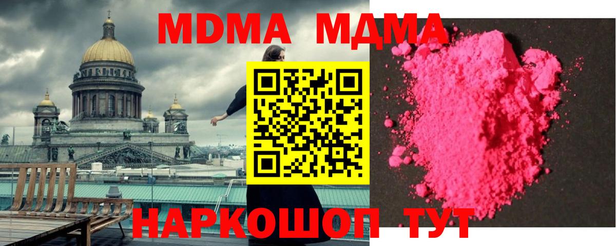 MDMA Molly  Вход с VPN  МДМА молли  МДМА  Калининград 