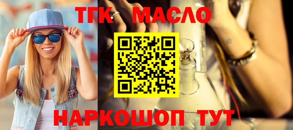 Дистиллят ТГК концентрат  Вход с VPN  Дистиллят ТГК жижа  Калининград 